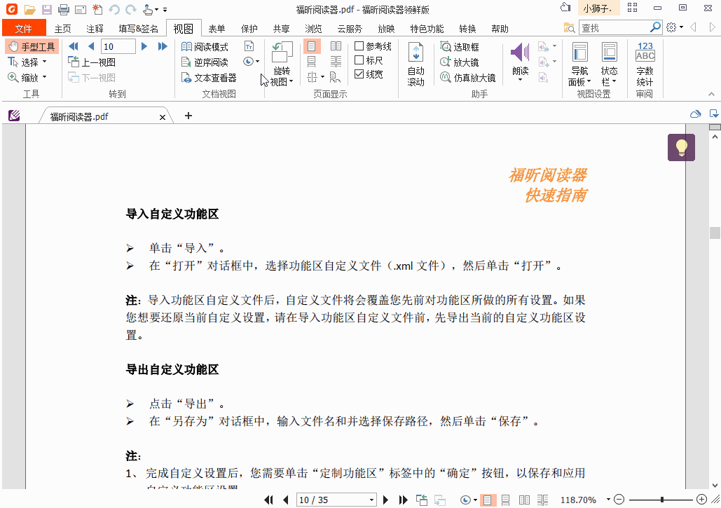 怎样把福昕PDF文件页面背景和文字设为护眼绿色？