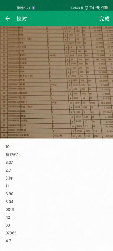 你还在为手打文字苦恼吗？文字识别来帮你！