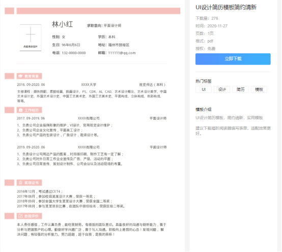 资深HR都喜欢的福昕云模板的PDF简历模板,究竟都有哪些优点？