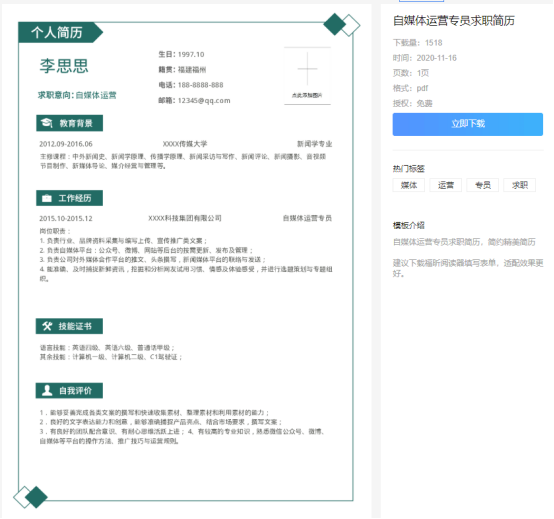 资深HR都喜欢的福昕云模板的PDF简历模板,究竟都有哪些优点？
