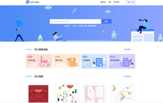 福昕云模板 福昕云模板