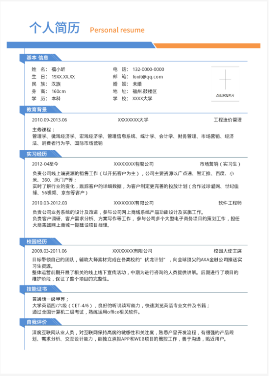 福昕云模板简历模板 福昕云模板简历模板