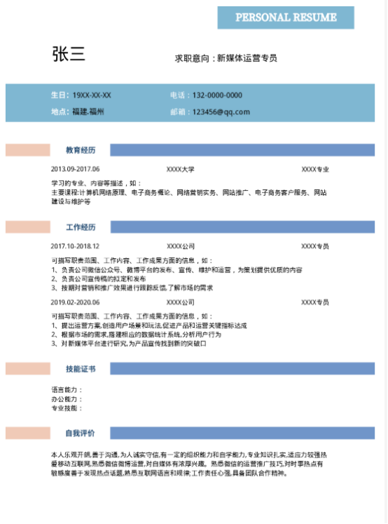 福昕云模板教你用STAR法则写简历