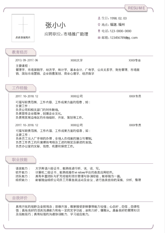 福昕云模板教你用STAR法则写简历