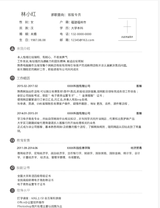 简历模板
