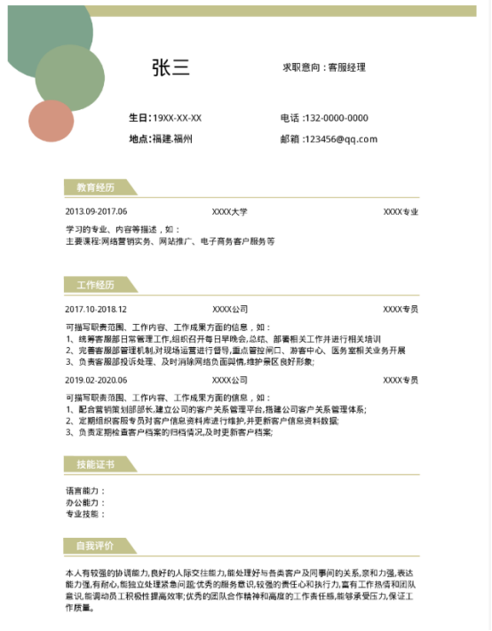 PDF简历模板