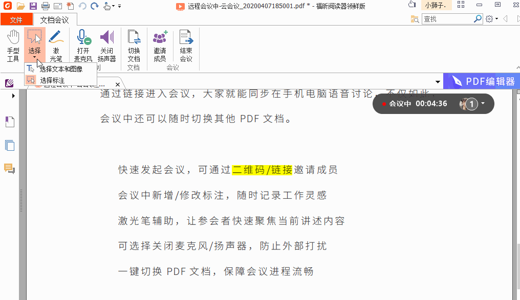 注释.gif 功能推荐:云会议,可跨平台多人协作处理PDF!
