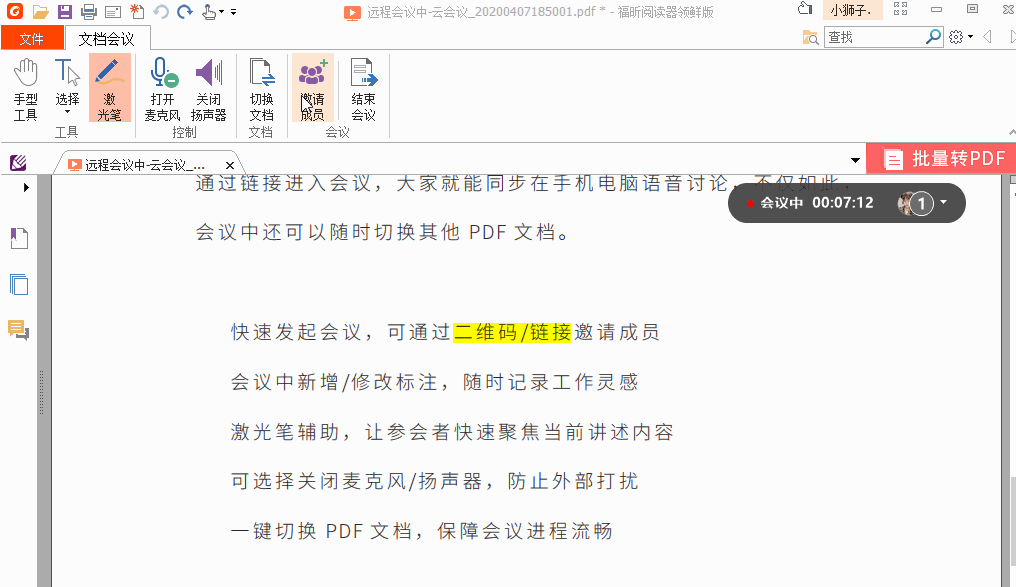 切换文档.gif 功能推荐:云会议,可跨平台多人协作处理PDF!