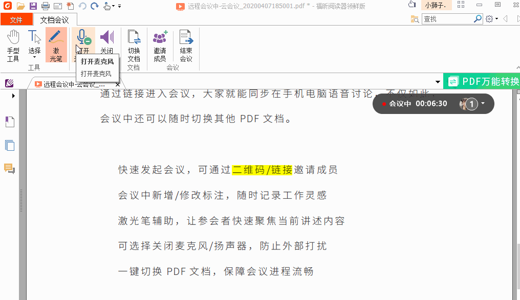 麦克风扬声器.gif 功能推荐:云会议,可跨平台多人协作处理PDF!