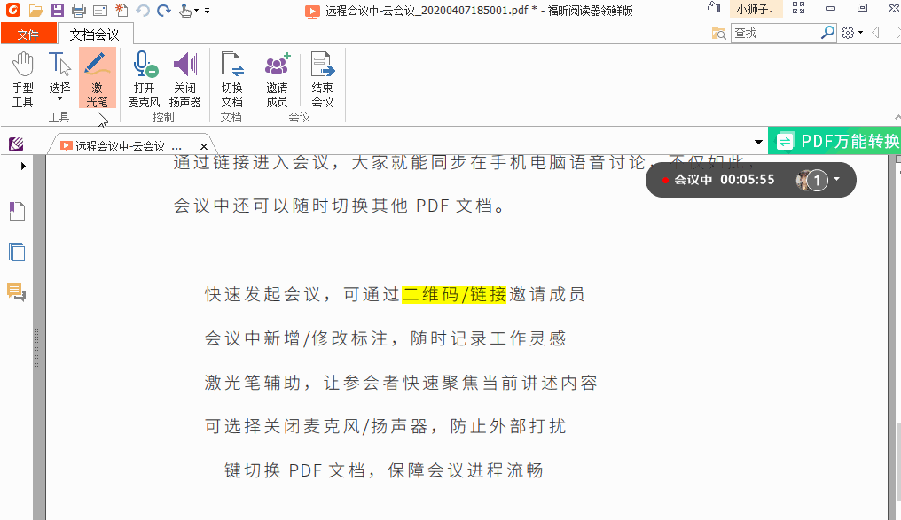 激光笔.gif 功能推荐:云会议,可跨平台多人协作处理PDF!