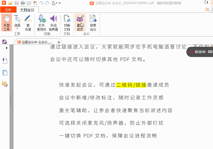 邀请成员.gif 功能推荐:云会议,可跨平台多人协作处理PDF!
