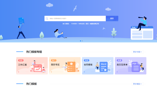 想要拿到大厂的offer？就用福昕云模板
