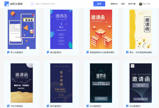 福昕云模板告诉你会议邀请函的正确打开方式！