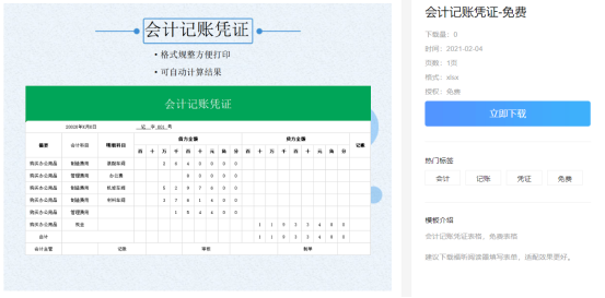 福昕云模板教你如何快速学会做账