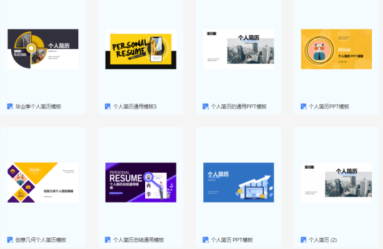 福昕云模板让你拥有一份拥有设计感的优质PPT简历