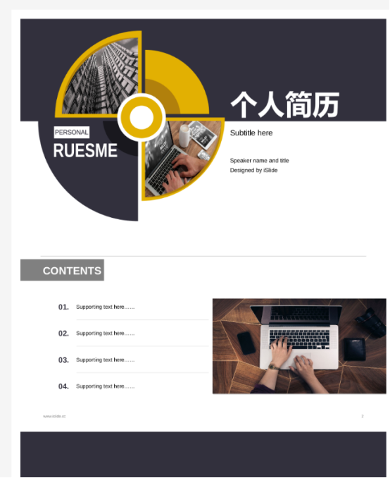 福昕云模板让你拥有一份拥有设计感的优质PPT简历