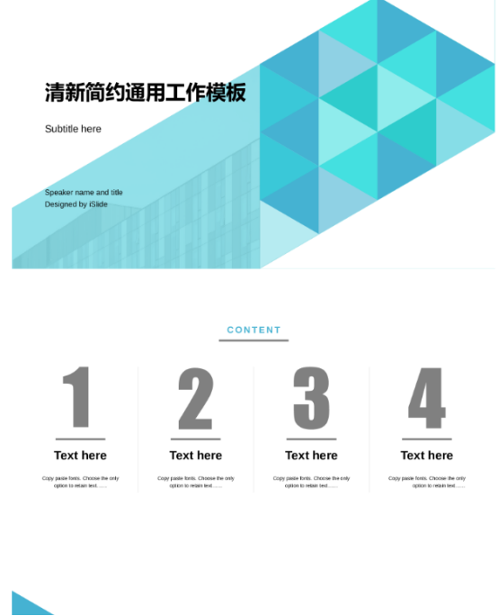 公司的PPT模板很丑？快试试福昕云模板的高大上PPT模板