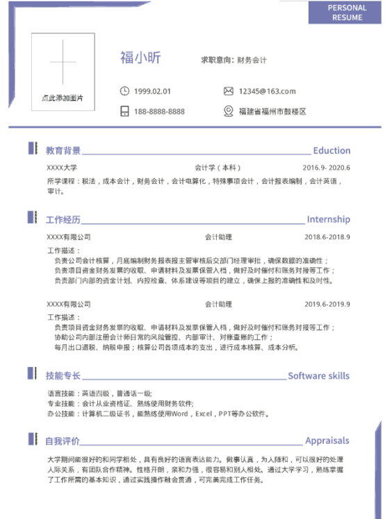 福昕云模板的PDF简历模板让你在求职者中脱颖而出！