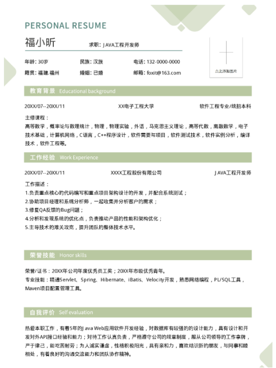 福昕云模板的PDF简历模板让你在求职者中脱颖而出！