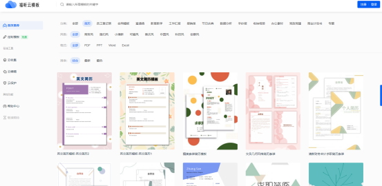 写简历应该避免哪些问题？福昕云模板来教你