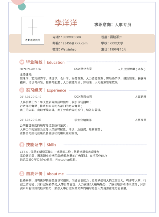 写简历应该避免哪些问题？福昕云模板来教你