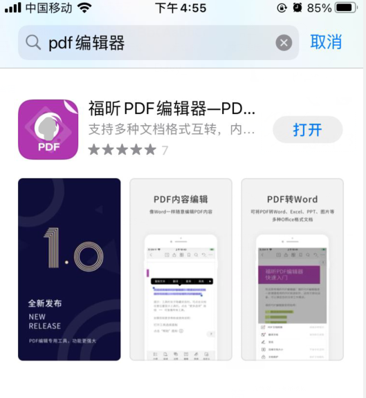 iOS好用的PDF编辑器有哪些？我们来试用一下