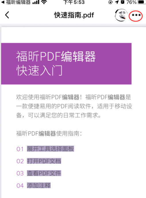 PDF怎么编辑？分享一些iPhone常用PDF编辑方法