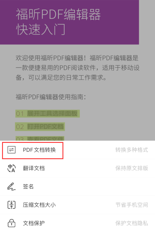 iOS好用的PDF编辑器有哪些？我们来试用一下
