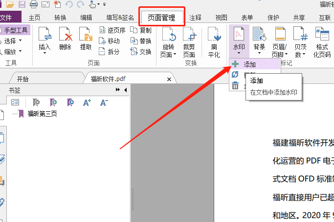 PDF文档如何添加水印