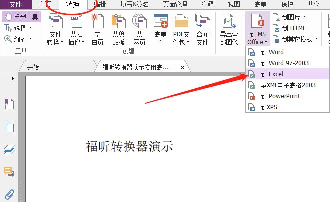 PDF文件怎么转Excel