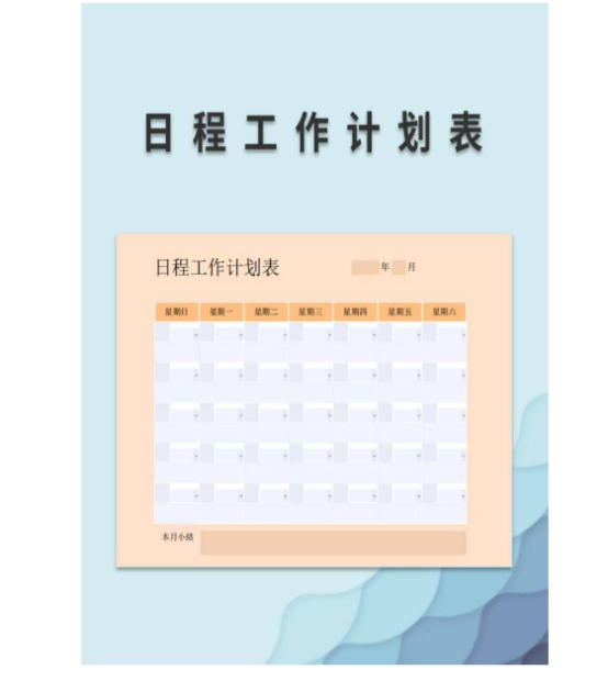 学霸都在用的学习计划表，福昕云模板都给你！