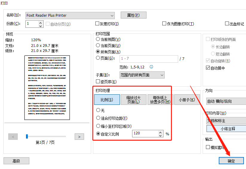 设置PDF文档页边距怎么做