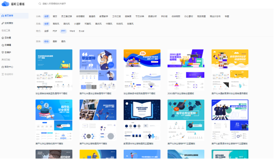 如何做出优秀的答辩PPT？福昕云模板帮助你
