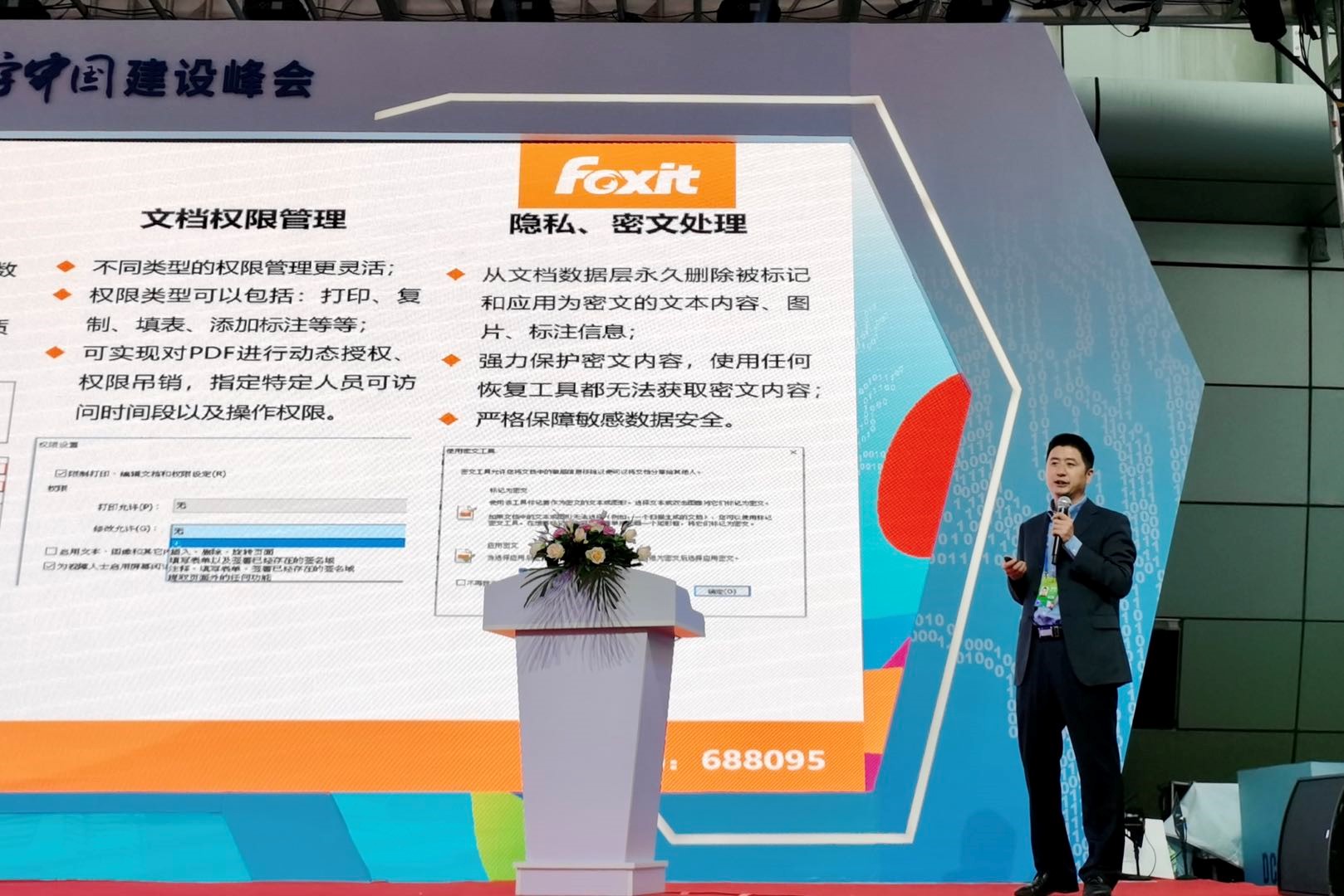 福昕软件精彩亮相第四届数字中国建设峰会和首届中国（福州）国际数字产品博览会
