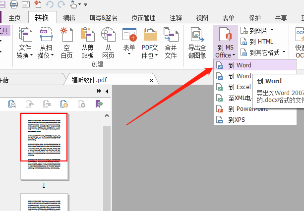 PDF文档如何转换成word