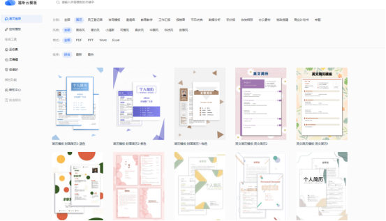 简历的自我评价如何撰写？福昕云模板告诉你正确方式