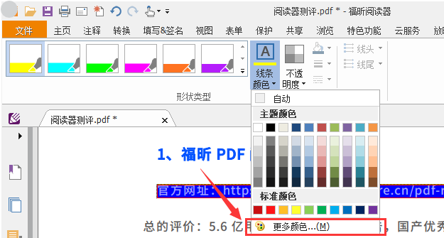 一文读懂福昕阅读器的注释颜色设置，干货收藏！