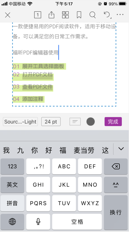 如何使用福昕PDF编辑器手机版APP？