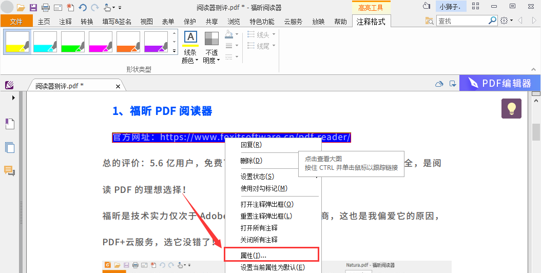 一文读懂福昕阅读器的注释颜色设置，干货收藏！