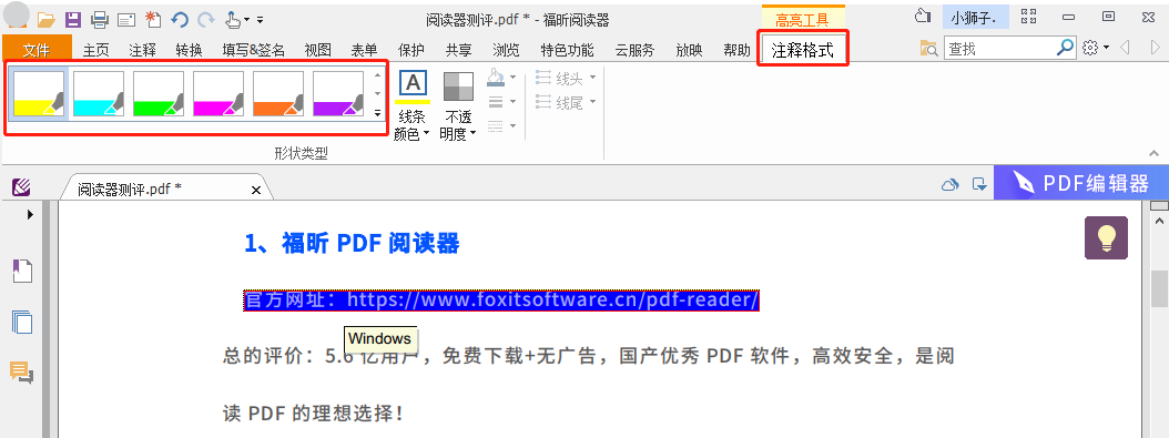 一文读懂福昕阅读器的注释颜色设置，干货收藏！