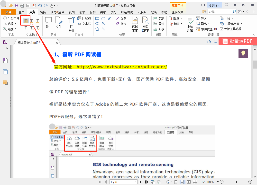 一文读懂福昕阅读器的注释颜色设置，干货收藏！