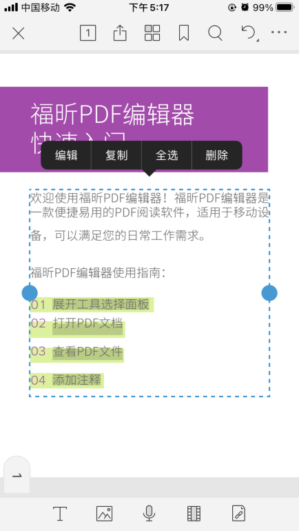 如何使用福昕PDF编辑器手机版APP？