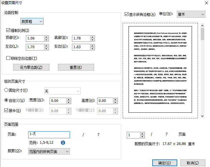 PDF文档怎么修改页边距