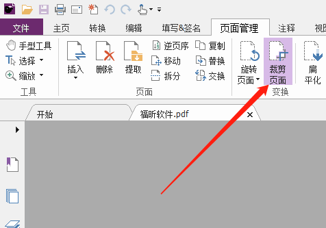 PDF文档页边距设置