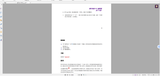 image.png 如何删除PDF文档中的敏感信息?福昕PDF编辑器高级版帮助你