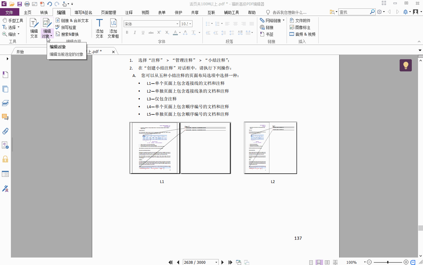 方便又实用的PDF软件—福昕高级PDF编辑器