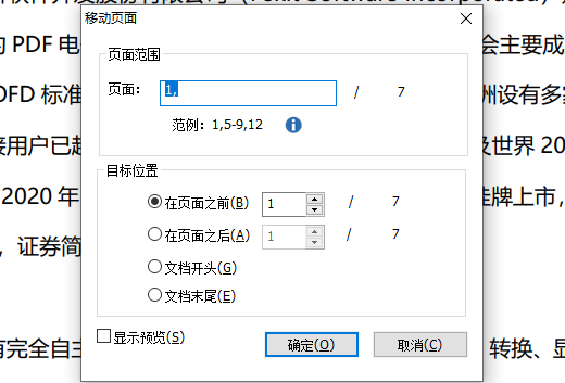 怎么移动PDF文档中的页面