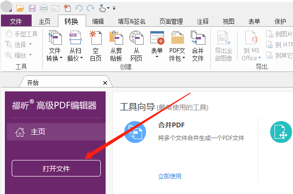 如何把PDF转换成图片