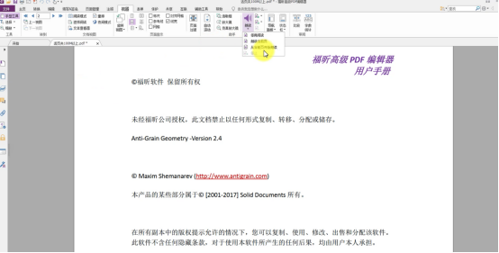 福昕高级PDF编辑器朗读功能助你解放双眼