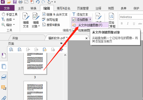 PDF文档怎么添加图片